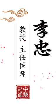 操逼777北京中医肿瘤专家李忠的简介